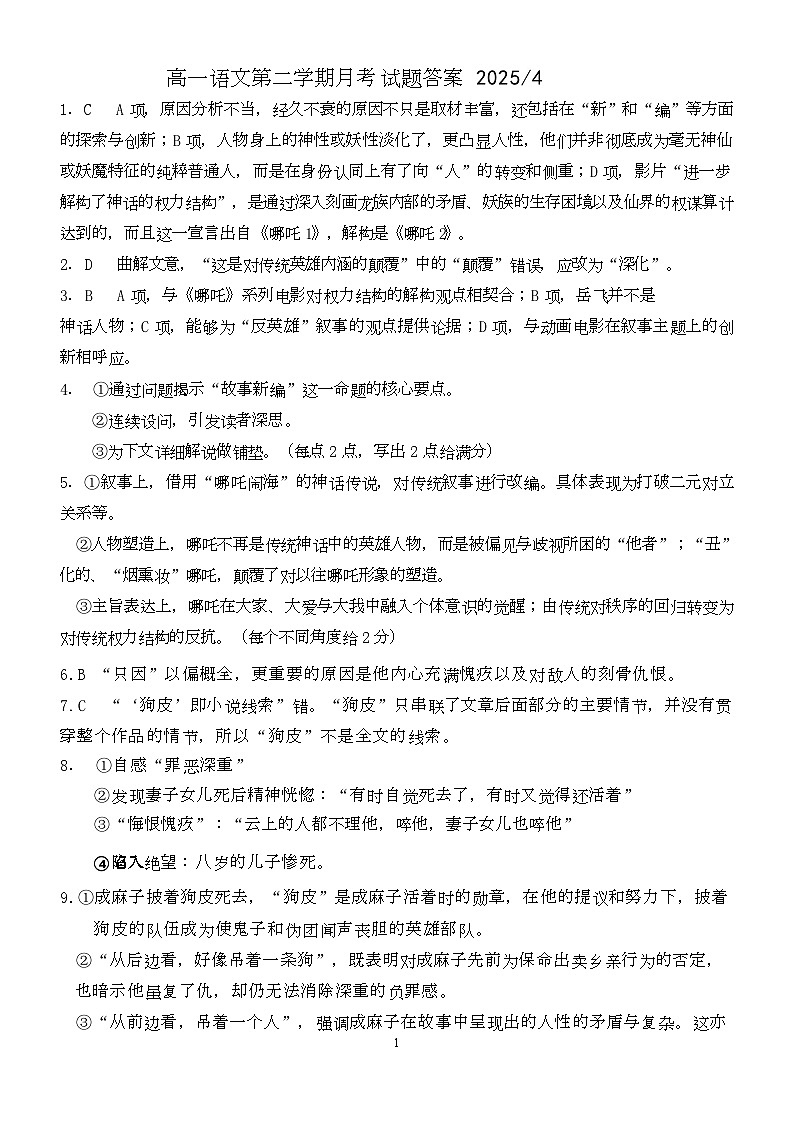 高一语文答案第1页