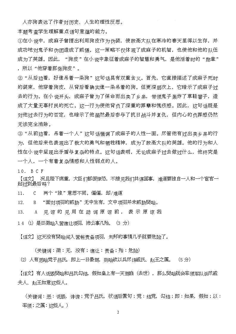 高一语文答案第2页