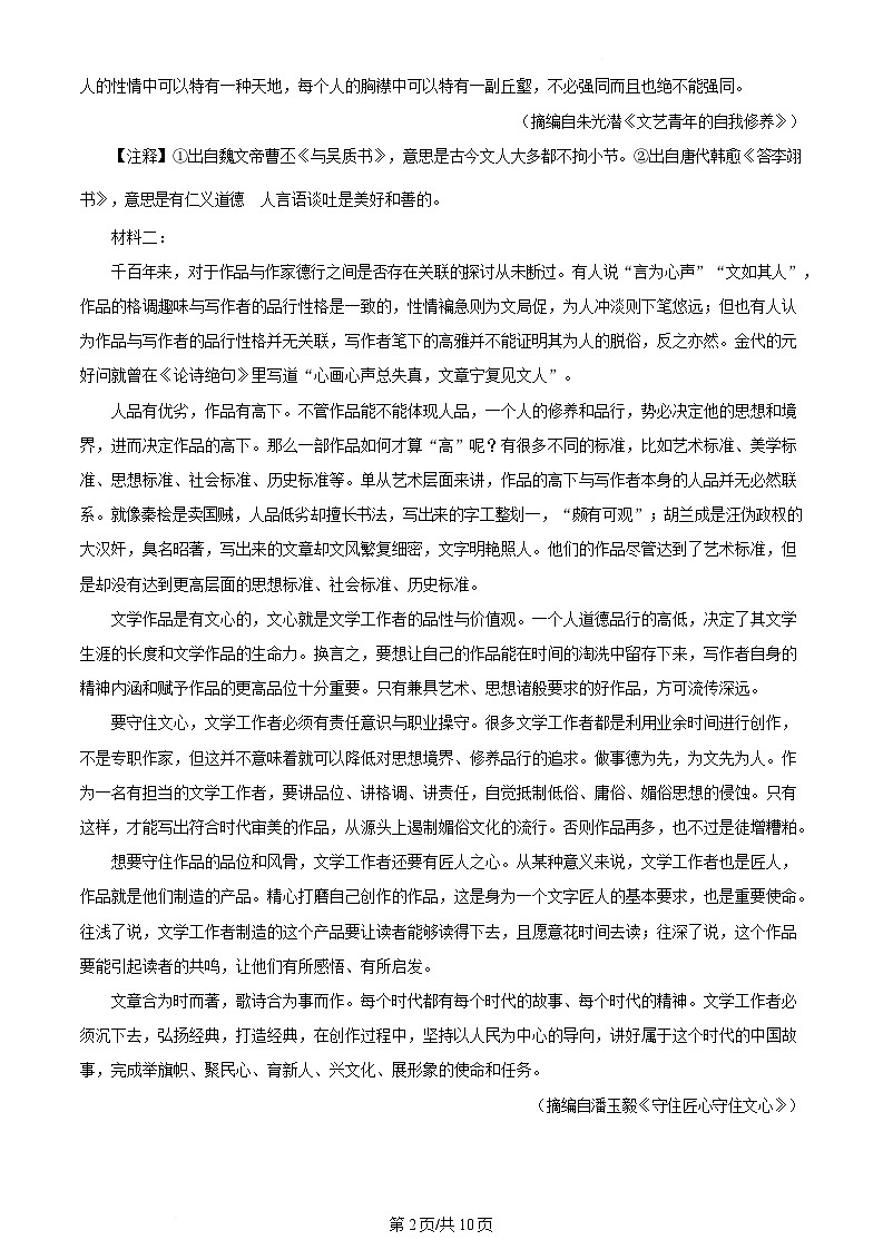 内蒙古自治区通辽市科尔沁区通辽市第一中学2023-2024学年高二下学期7月期末考试语文试题  Word版无答案第2页