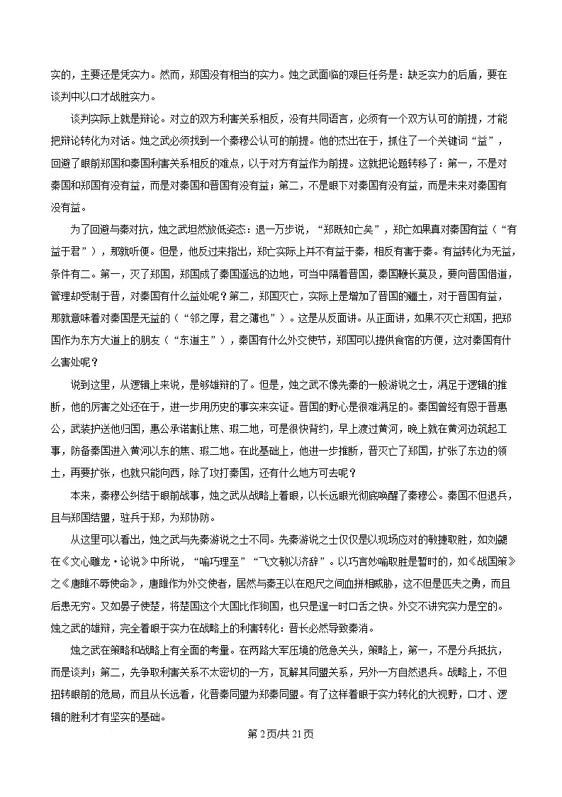 内蒙古自治区通辽市科尔沁区通辽市第一中学2024-2025学年高一下学期3月月考语文试题  Word版含解析第2页