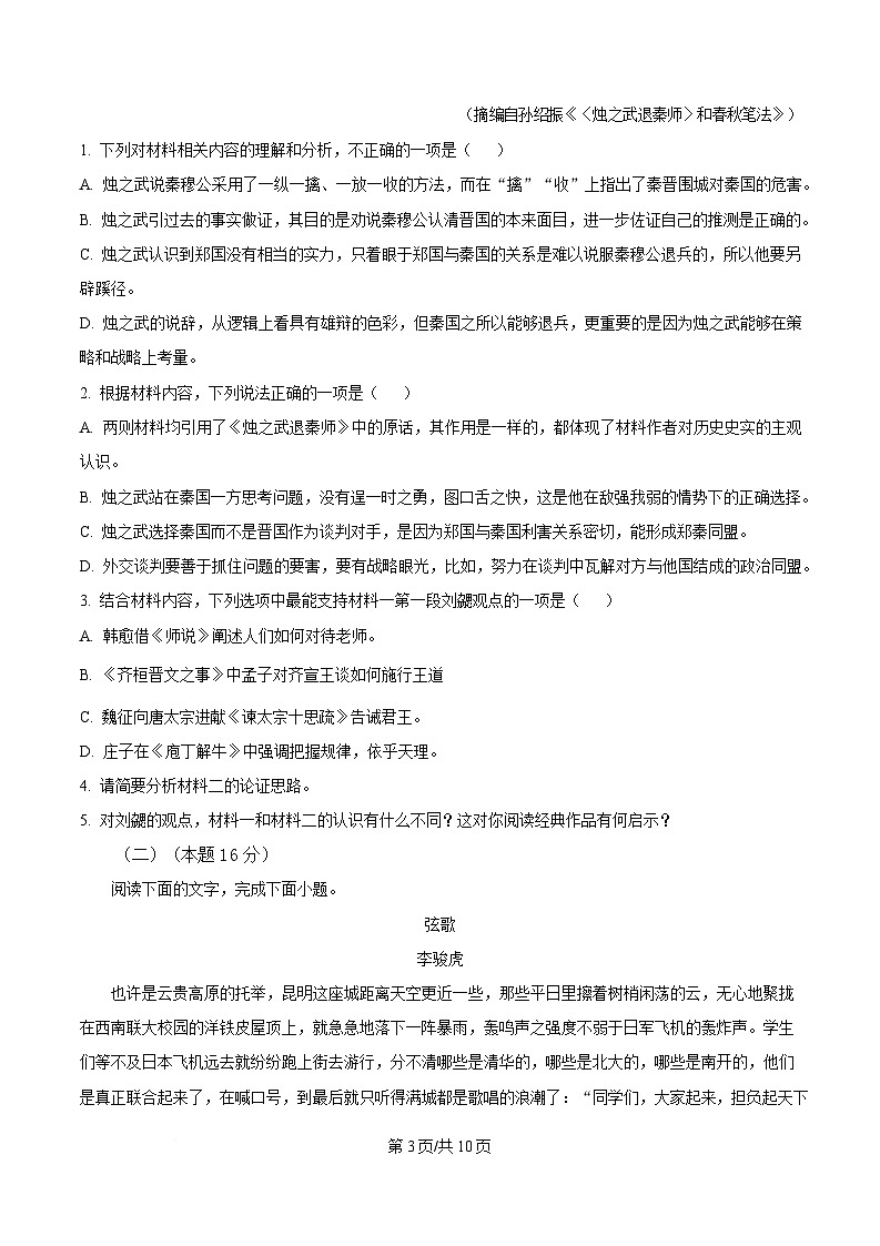 内蒙古自治区通辽市科尔沁区通辽市第一中学2024-2025学年高一下学期3月月考语文试题  Word版无答案第3页