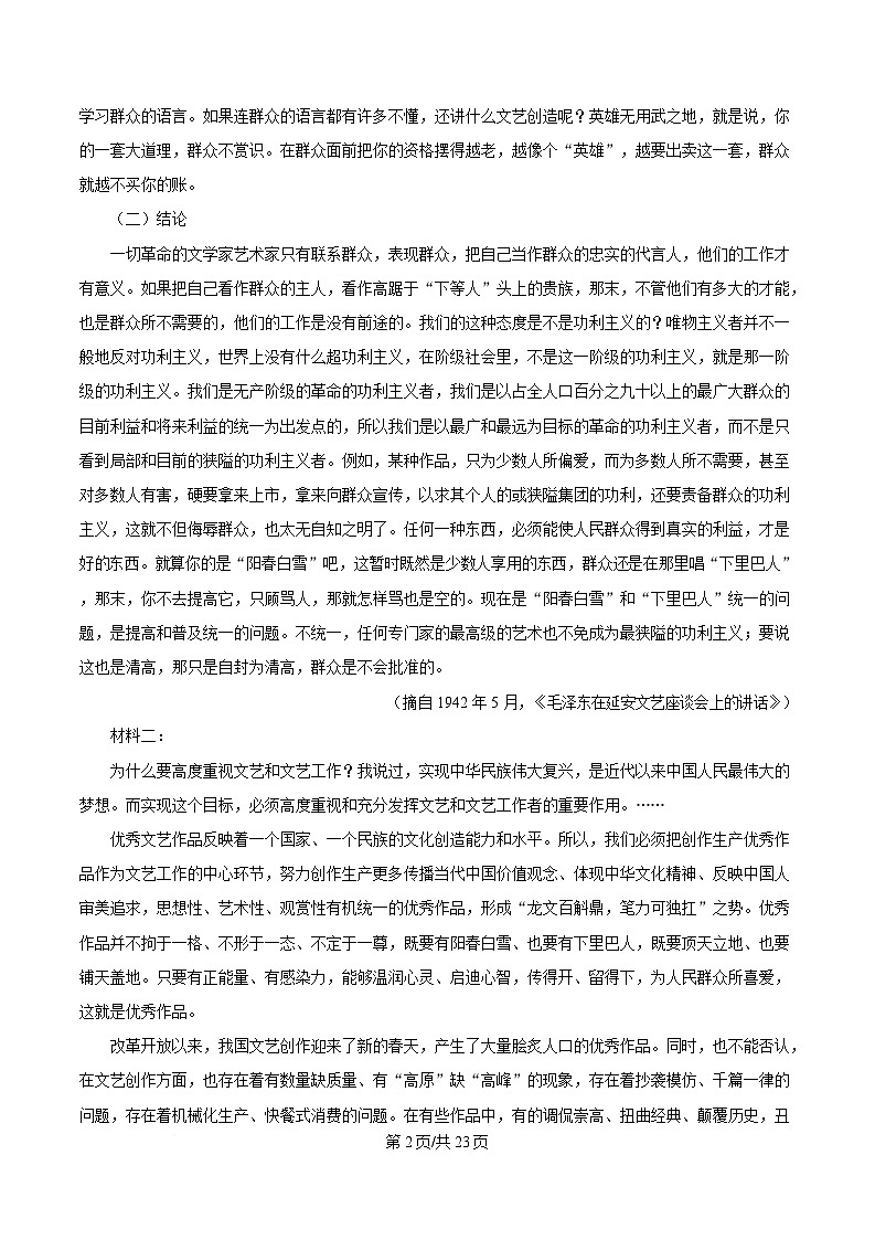 湖南省长沙市第一中学2025届高三下学期模拟卷（一）语文试题 含解析第2页