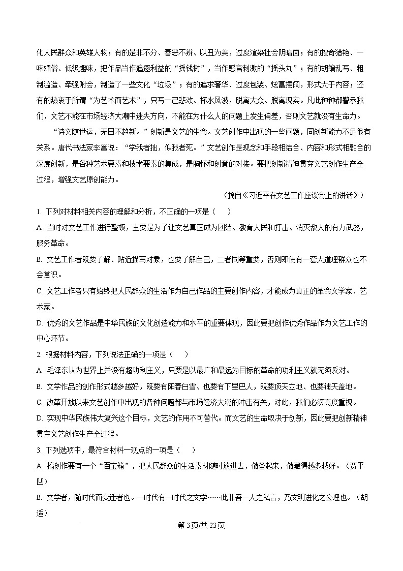 湖南省长沙市第一中学2025届高三下学期模拟卷（一）语文试题 含解析第3页