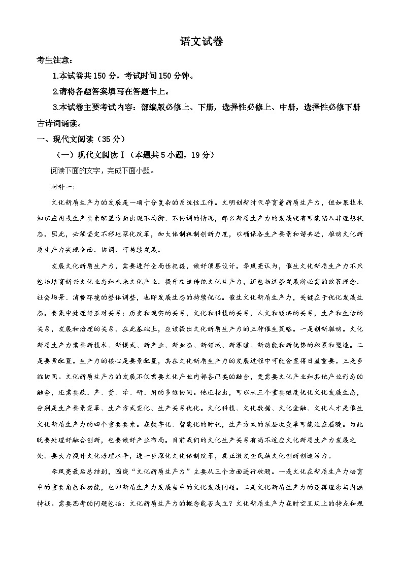 辽宁省抚顺市六校协作体2024-2025学年高二下学期开学检测语文试题（原卷版+解析版）第1页