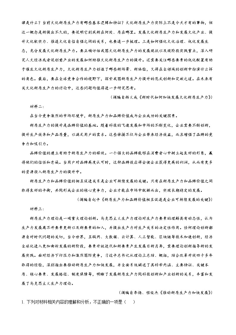 辽宁省抚顺市六校协作体2024-2025学年高二下学期开学检测语文试题（原卷版+解析版）第2页