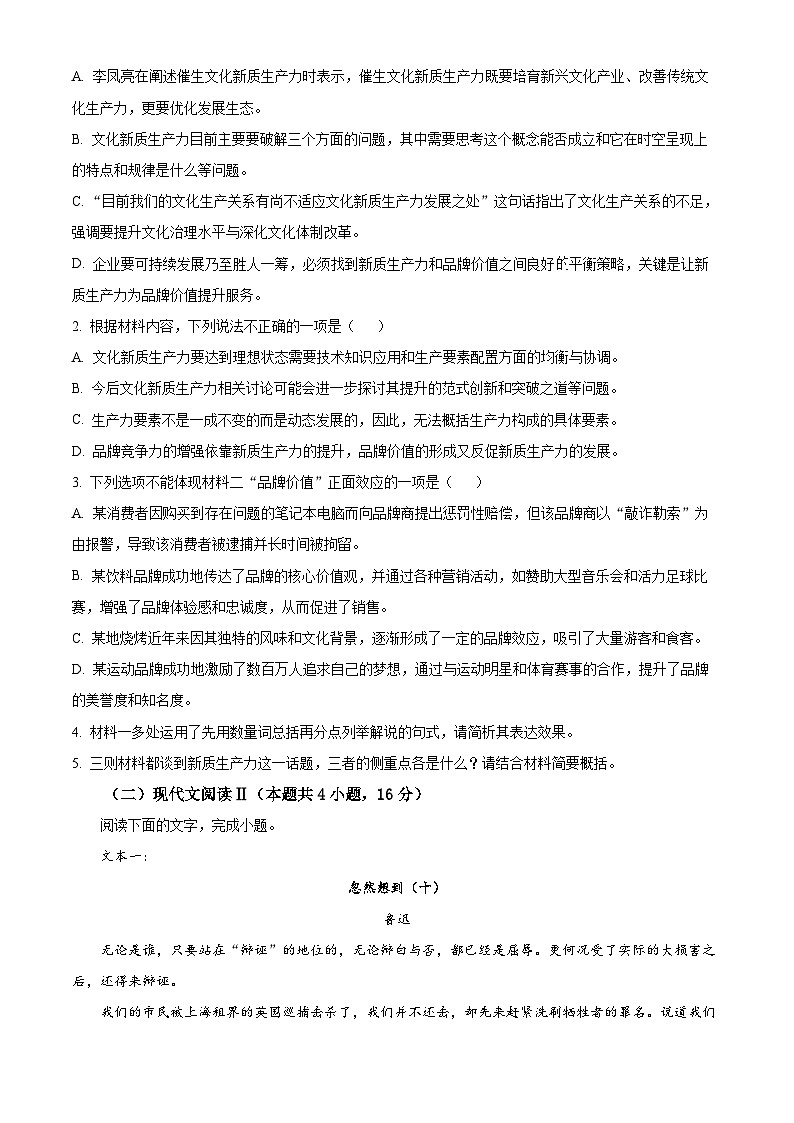 辽宁省抚顺市六校协作体2024-2025学年高二下学期开学检测语文试题（原卷版+解析版）第3页