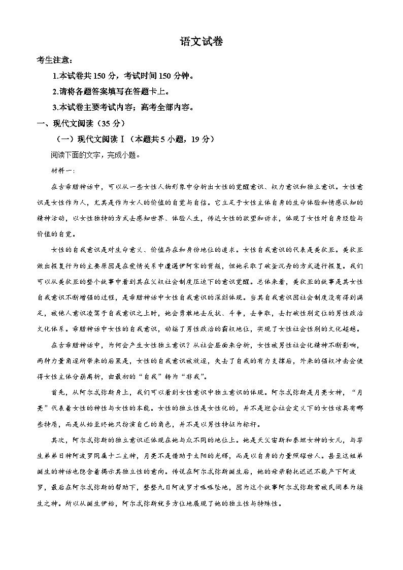 辽宁省抚顺市六校协作体2024-2025学年高三下学期开学检测语文试题（原卷版+解析版）第1页