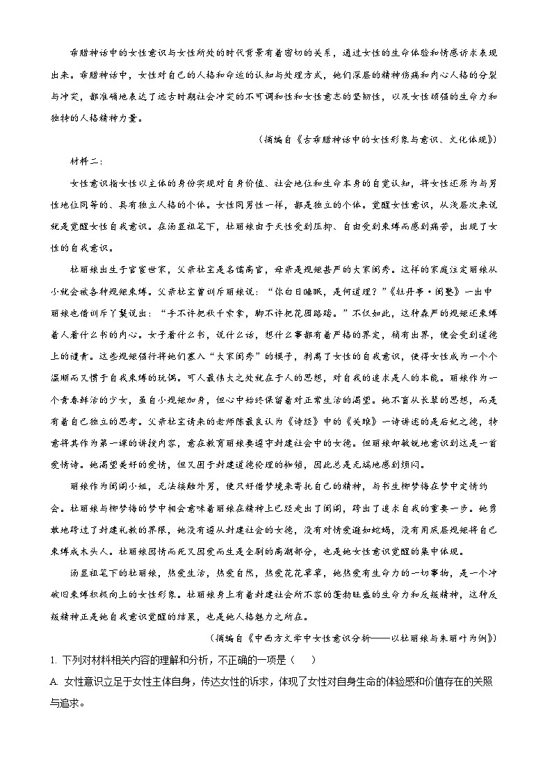 辽宁省抚顺市六校协作体2024-2025学年高三下学期开学检测语文试题（原卷版+解析版）第2页