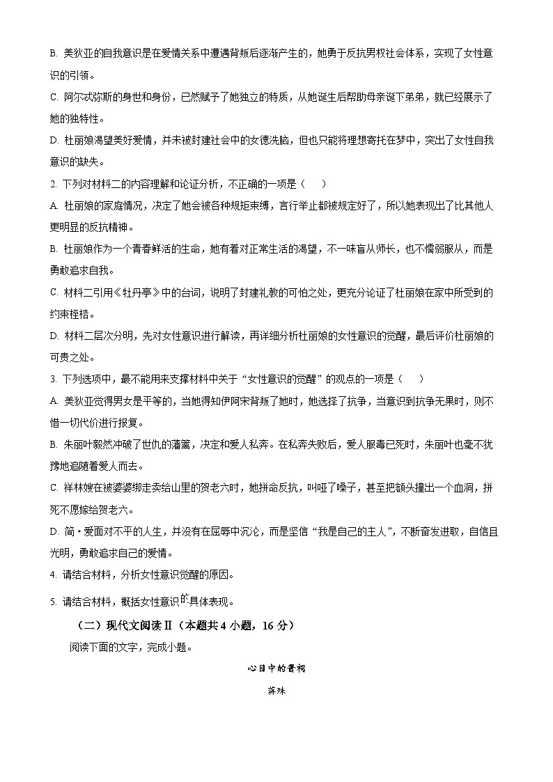 辽宁省抚顺市六校协作体2024-2025学年高三下学期开学检测语文试题（原卷版+解析版）第3页