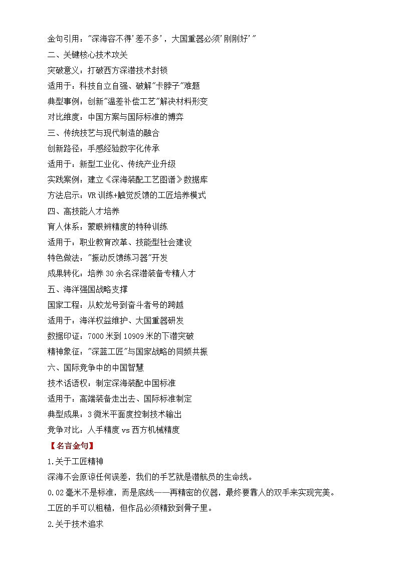 2025届高考作文30个主题人物与黄金段落：“蛟龙号”上的两丝钳工顾秋亮-2025年高考语文考前30天人物素材速用讲练（全国通用）第3页