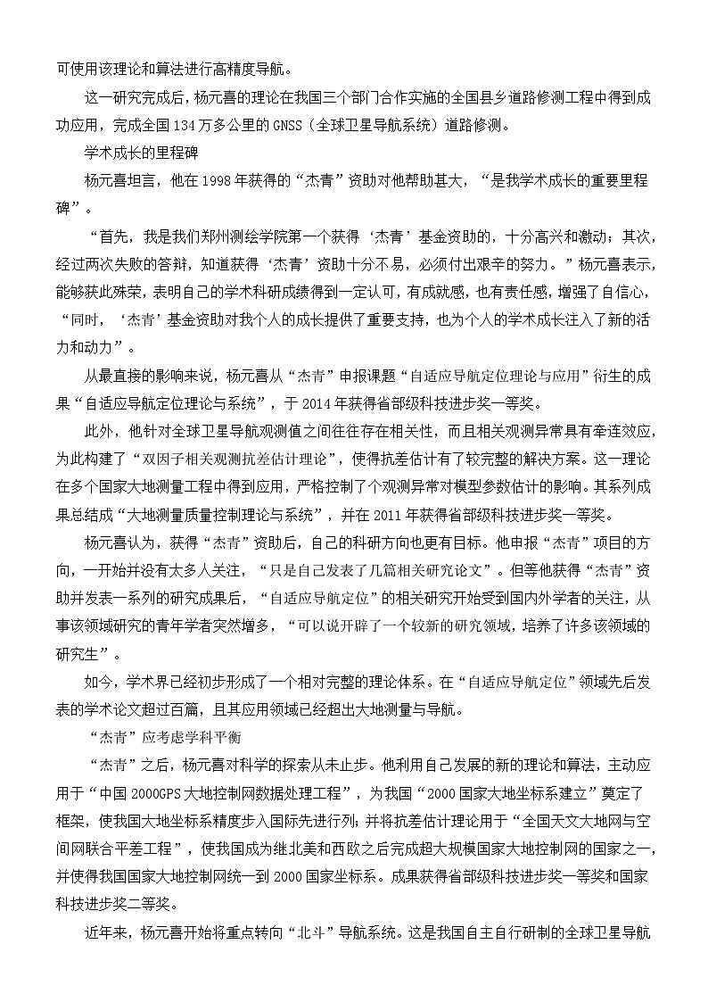 2025届高考作文30个主题人物与黄金段落：北斗副总设计师杨元喜-2025年高考语文考前30天人物素材速用讲练（全国通用）第2页