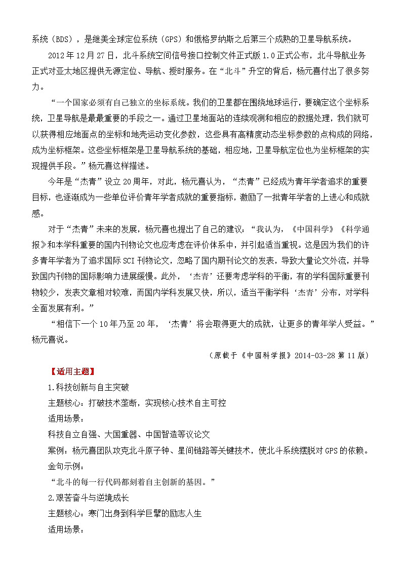 2025届高考作文30个主题人物与黄金段落：北斗副总设计师杨元喜-2025年高考语文考前30天人物素材速用讲练（全国通用）第3页