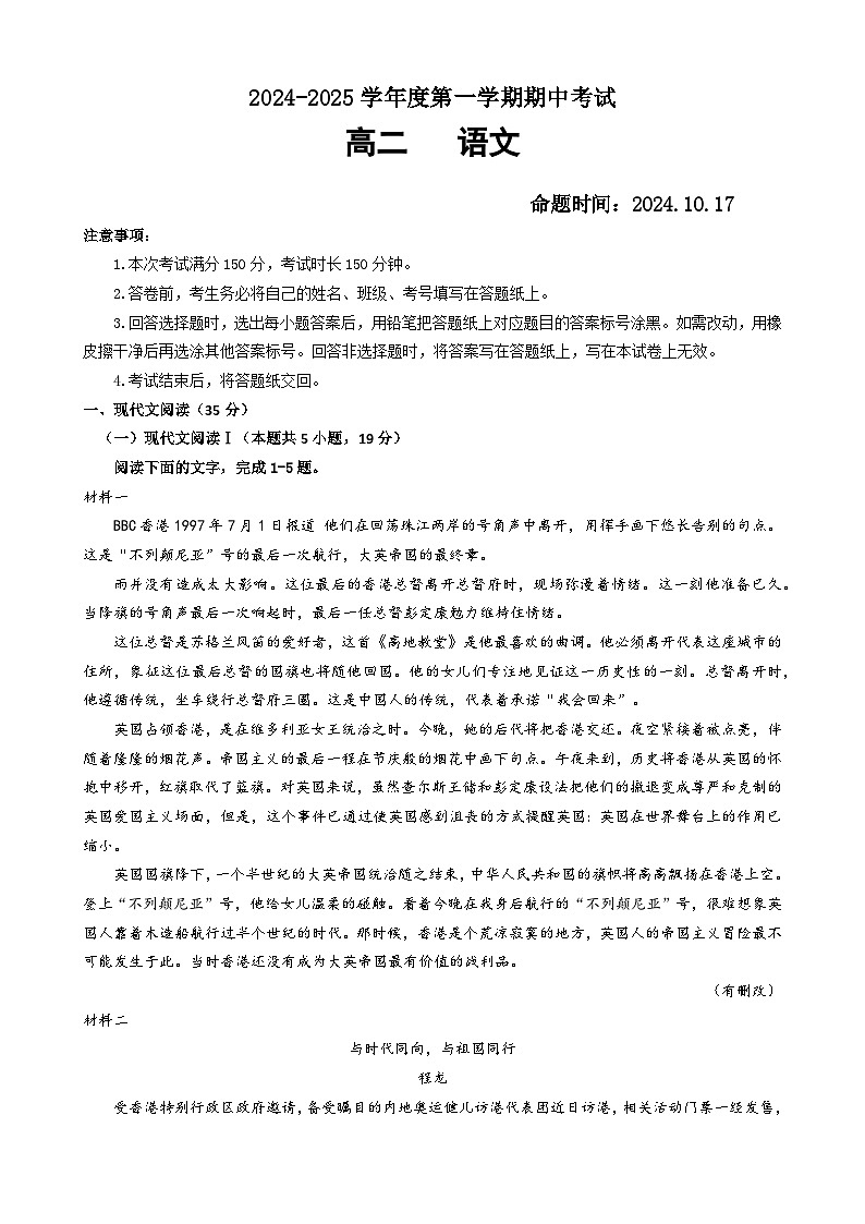 广东省汕头市潮阳黄图盛中学2024-2025学年高二上学期期中考试语文试题第1页