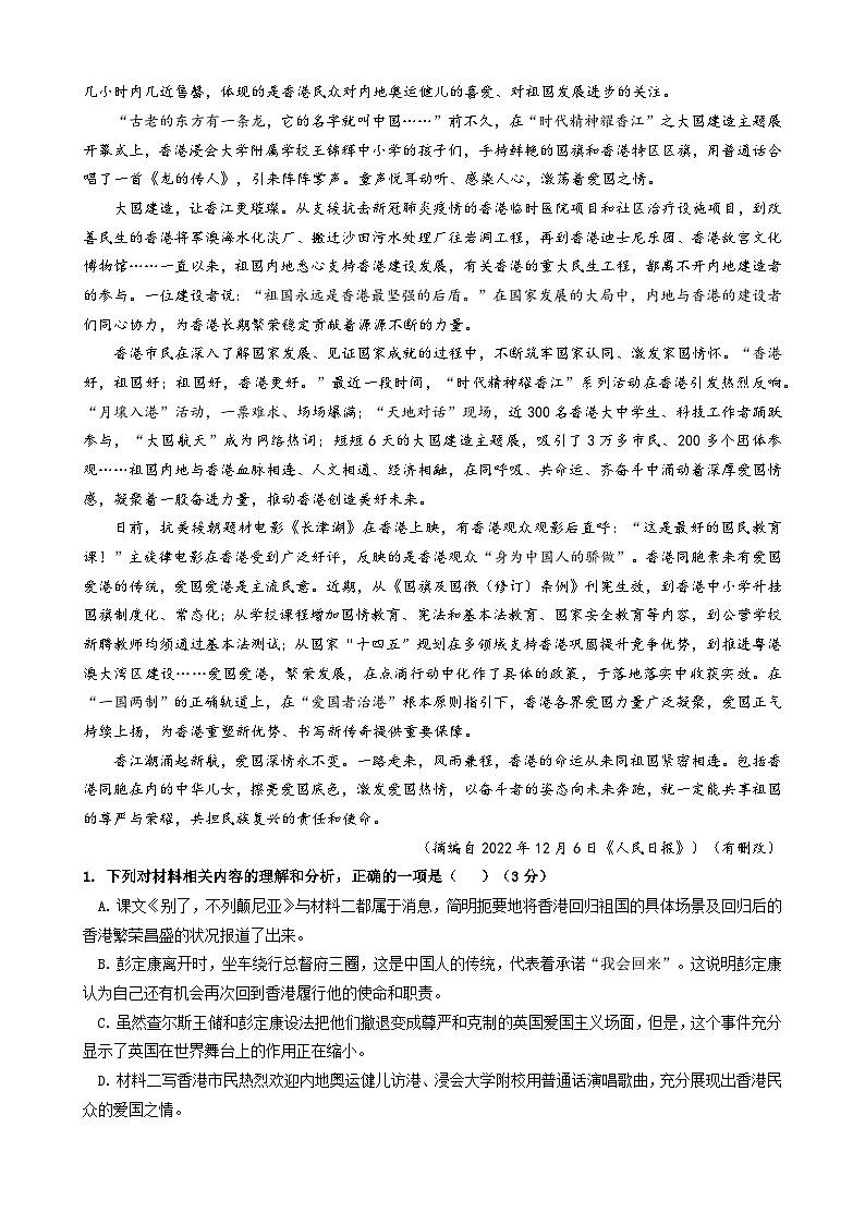 广东省汕头市潮阳黄图盛中学2024-2025学年高二上学期期中考试语文试题第2页