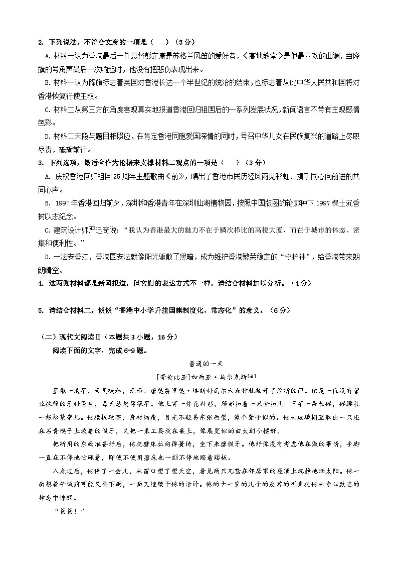 广东省汕头市潮阳黄图盛中学2024-2025学年高二上学期期中考试语文试题第3页