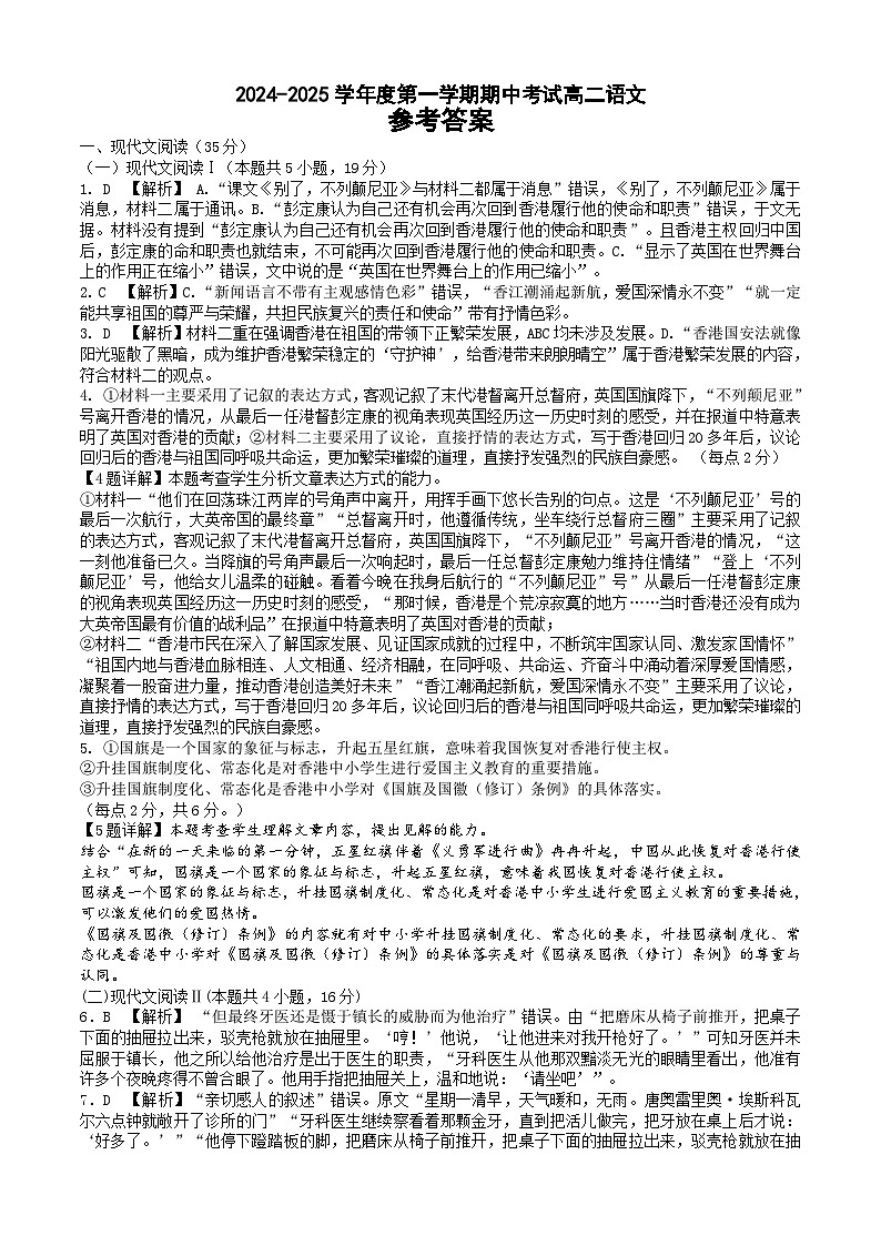 广东省汕头市潮阳黄图盛中学2024-2025学年高二上学期期中考试语文答案第1页