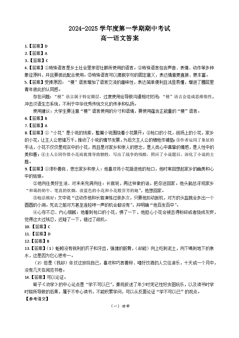 广东省汕头市潮阳黄图盛中学2024-2025学年高一上学期期中考试语文答案第1页
