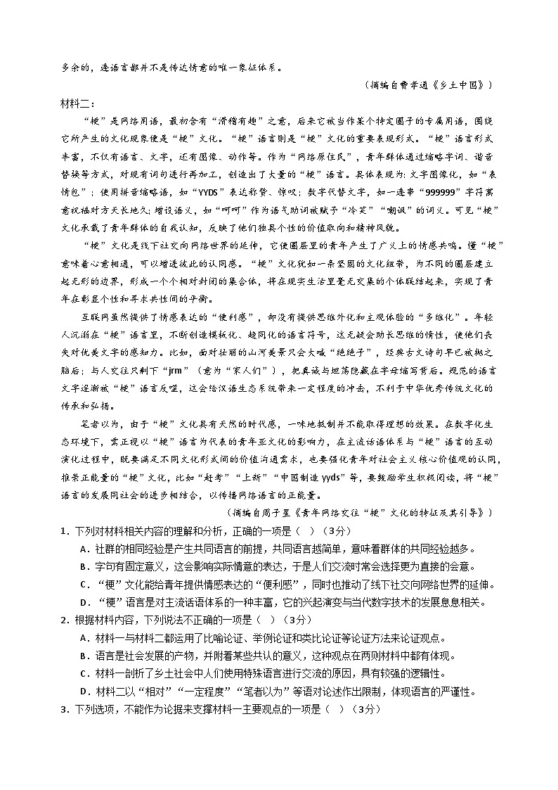 广东省汕头市潮阳黄图盛中学2024-2025学年高一上学期期中考试语文试题第2页