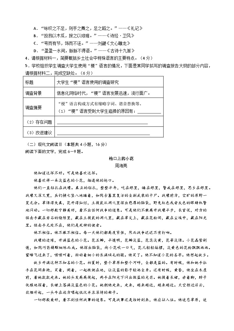 广东省汕头市潮阳黄图盛中学2024-2025学年高一上学期期中考试语文试题第3页