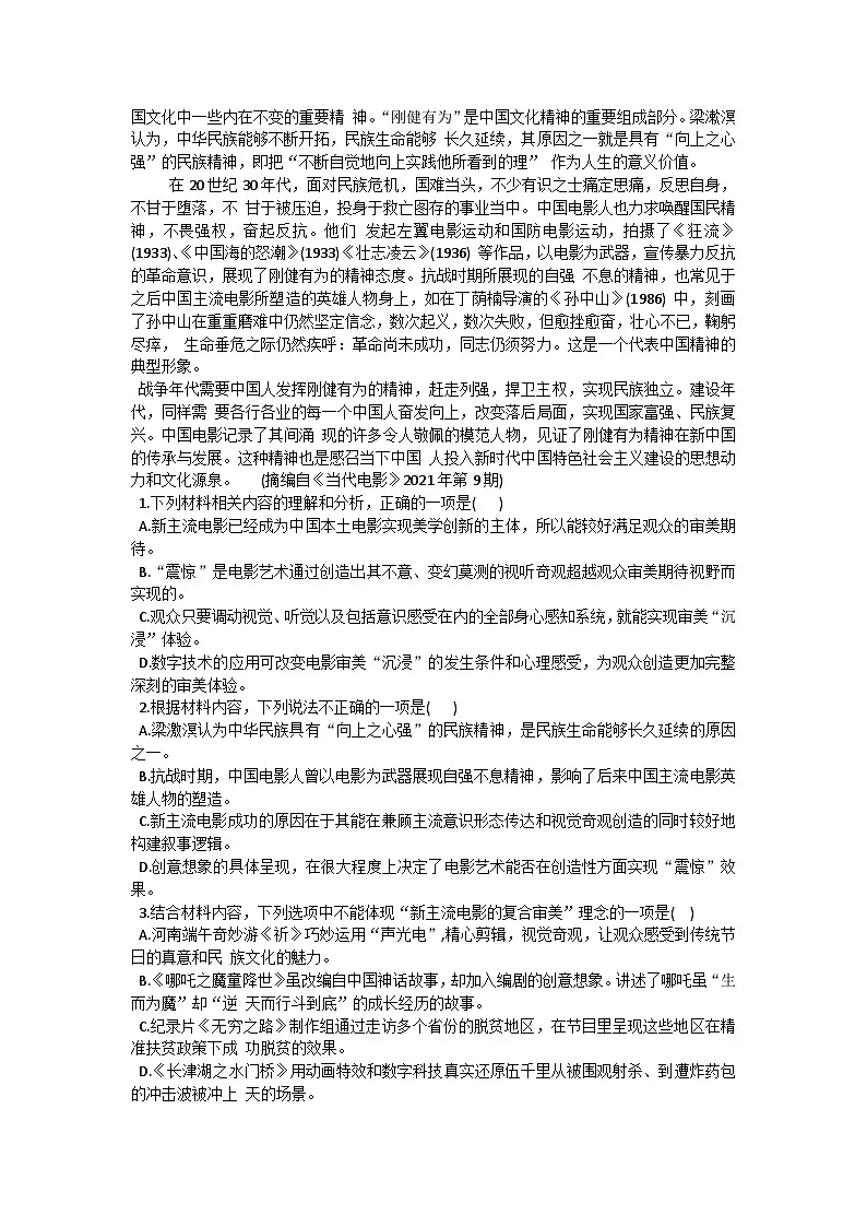 广东省汕头市潮阳启声学校2023-2024学年高一下学期第一次月考语文试题第2页