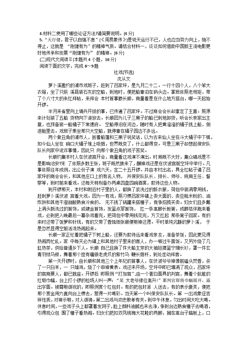 广东省汕头市潮阳启声学校2023-2024学年高一下学期第一次月考语文试题第3页
