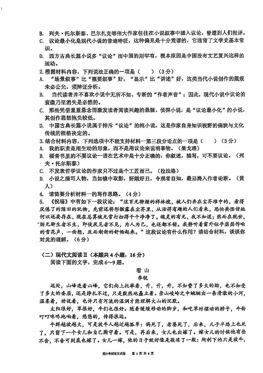 广东省汕头市潮阳实验学校2024-2025学年高三上学期期中考试语文试题第3页