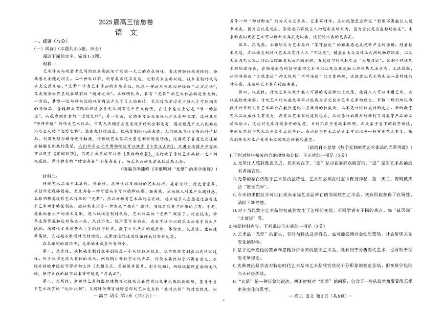 江西省南昌市2025届高三下学期5月模拟考试（信息卷） 语文 PDF版含答案第1页