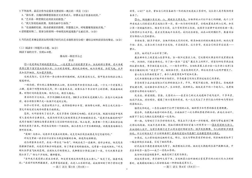 江西省南昌市2025届高三下学期5月模拟考试（信息卷） 语文 PDF版含答案第2页