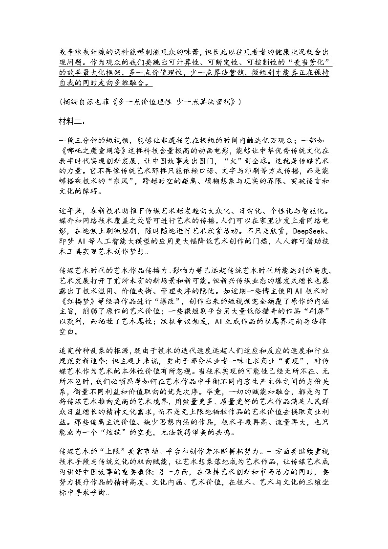 河北省沧衡2025届高三5月模拟考试语文试题（含答案）第2页