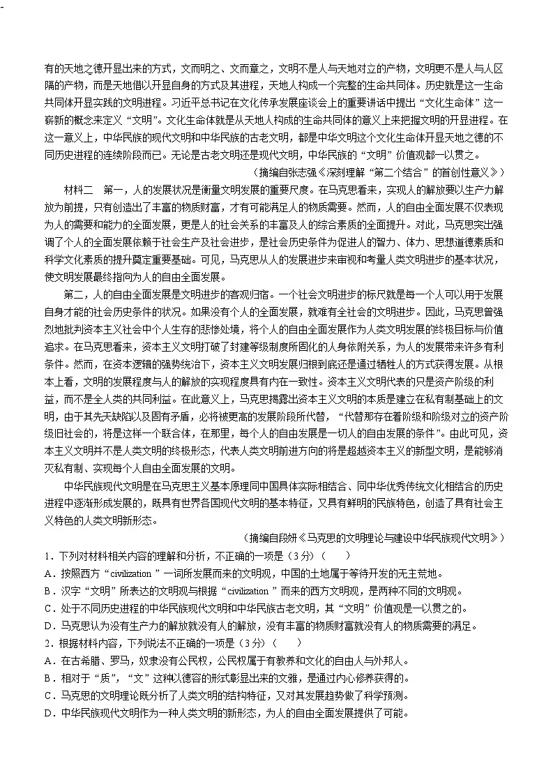 2025届湖南省天壹名校三湘教育联盟高三9月联考-语文试卷（含答案）第2页