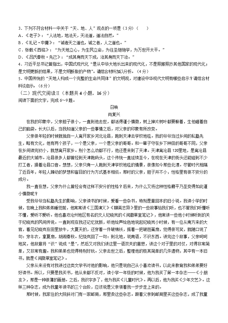 2025届湖南省天壹名校三湘教育联盟高三9月联考-语文试卷（含答案）第3页