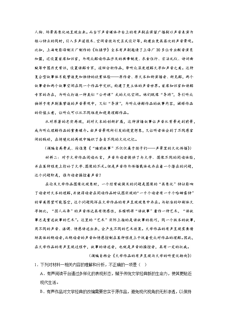 2025届湖北省新八校协作体高三三模（5月壮行考试）语文试题（无答案）第2页