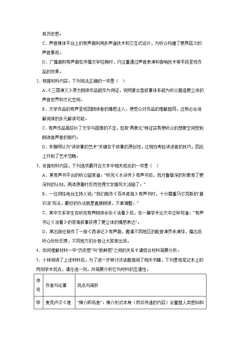 2025届湖北省新八校协作体高三三模（5月壮行考试）语文试题（无答案）第3页