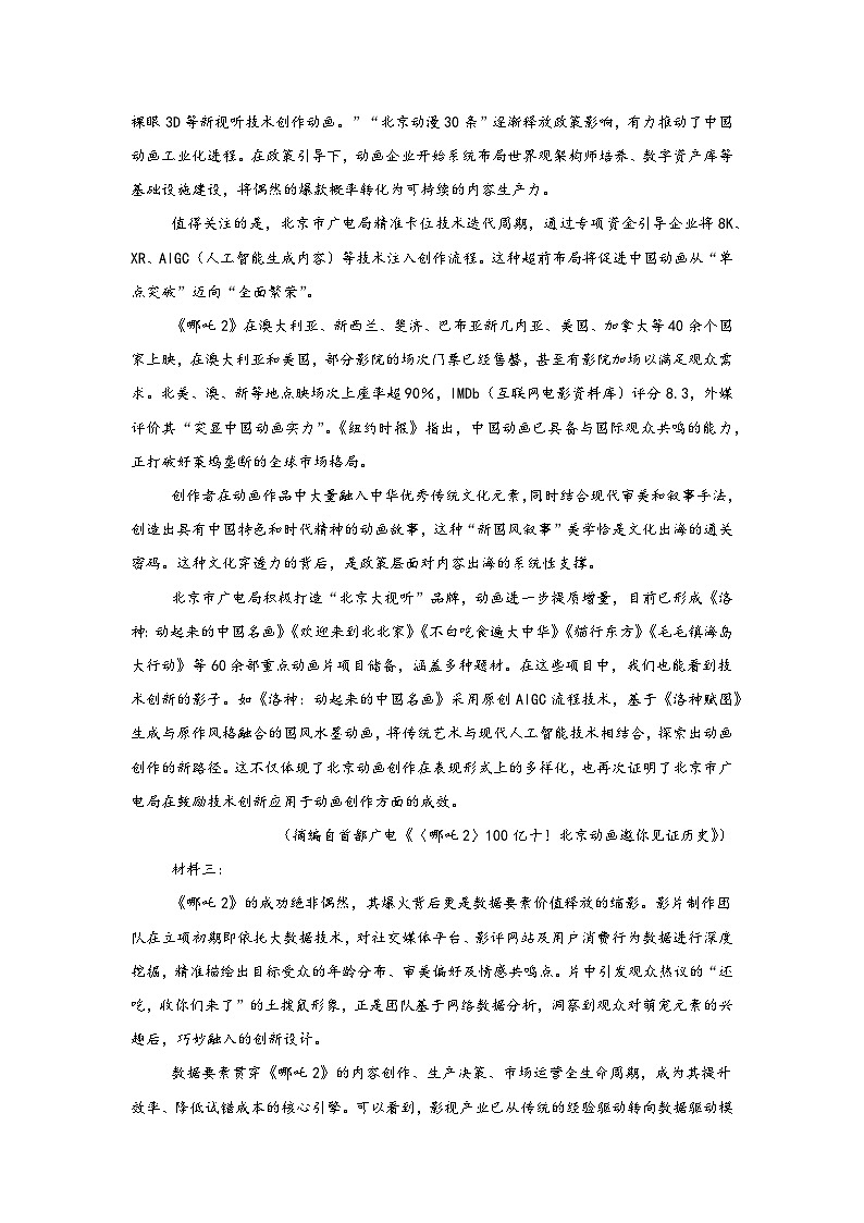 河南省豫西重点高中2024-2025学年高三5月联考语文试题（无答案）第2页