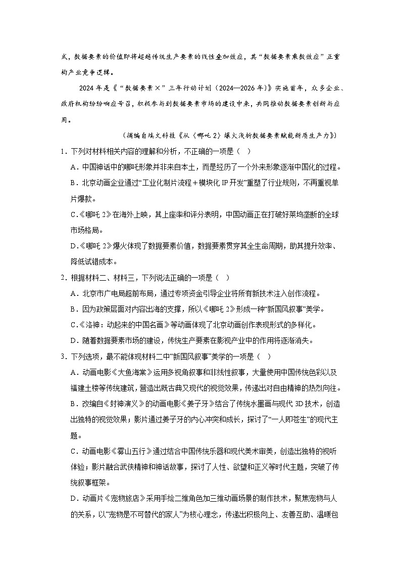 河南省豫西重点高中2024-2025学年高三5月联考语文试题（无答案）第3页