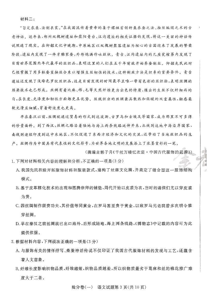 2025金考卷百校联盟高考模拟抢分卷语文试卷一（新高考）无答案第3页