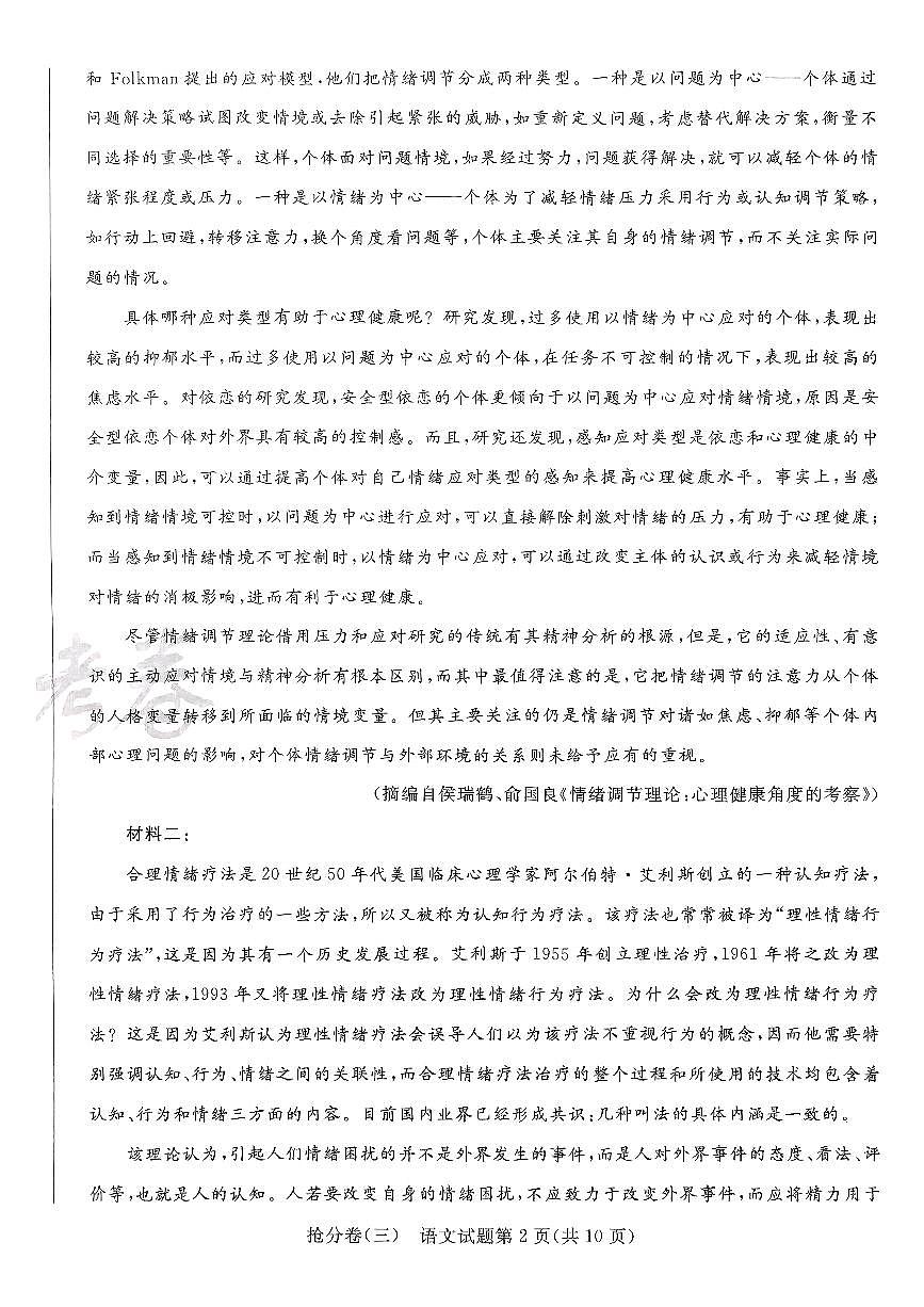 2025金考卷百校联盟高考模拟抢分卷语文试卷三（新高考）无答案第2页