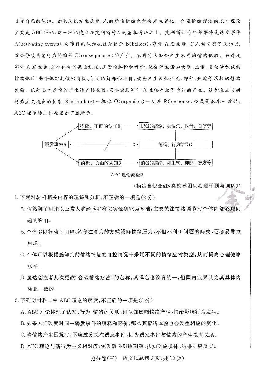 2025金考卷百校联盟高考模拟抢分卷语文试卷三（新高考）无答案第3页