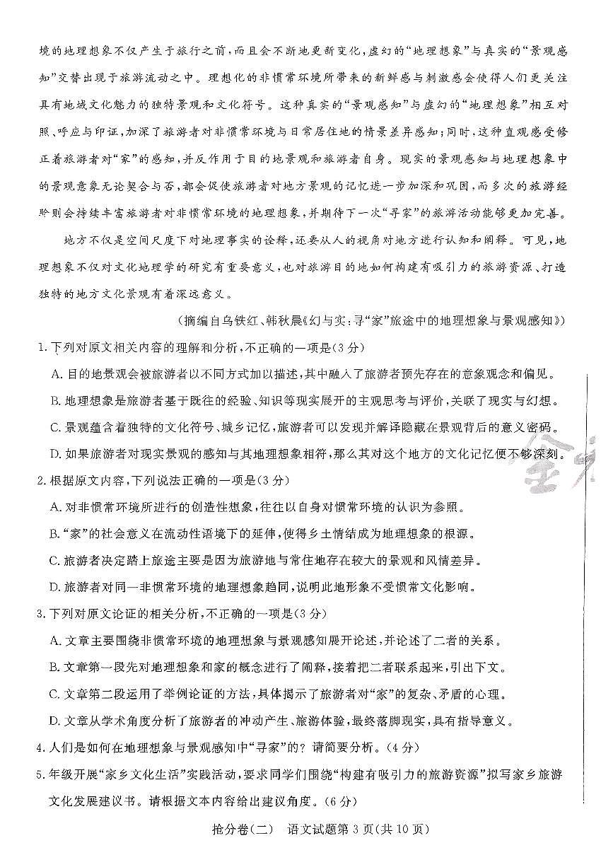 2025金考卷百校联盟高考模拟抢分卷语文试卷二（新高考）无答案第3页