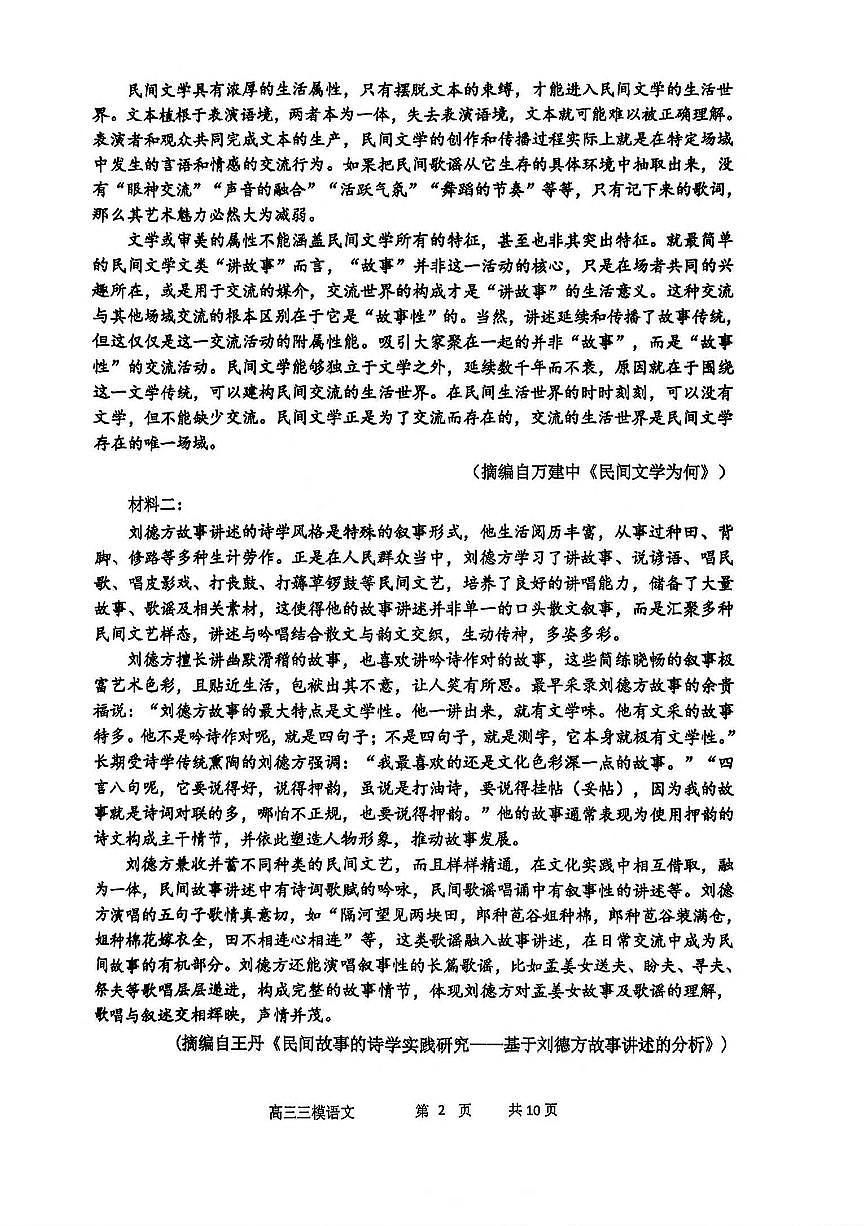 2025年哈三中高三三模语文试卷及参考答案第2页