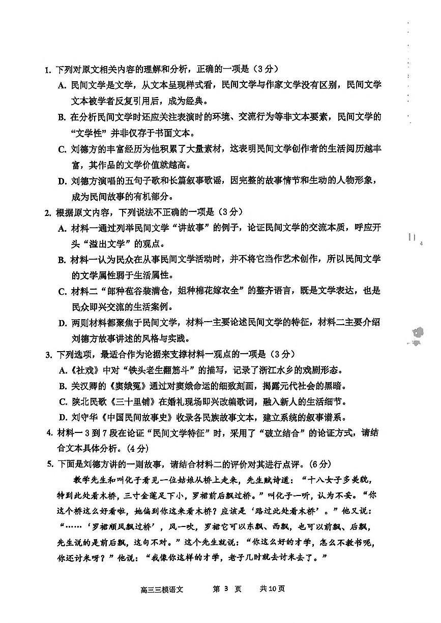 2025年哈三中高三三模语文试卷及参考答案第3页