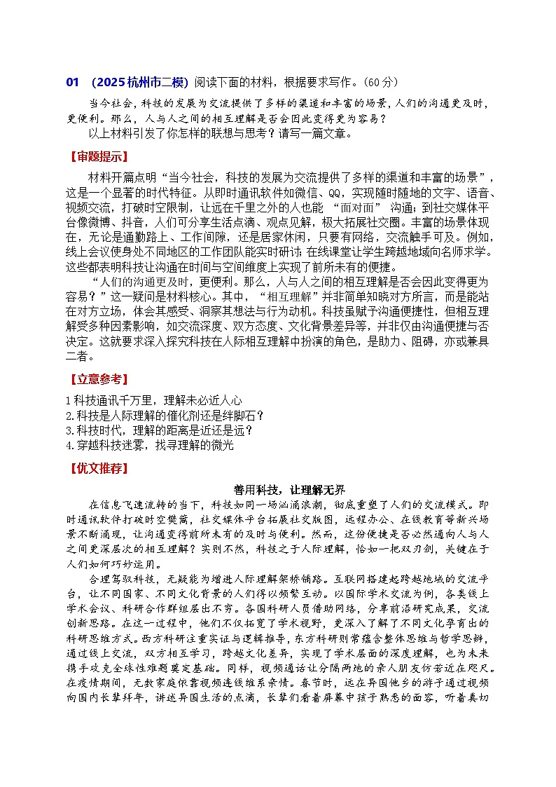 2025年高三语文各地名校4月联考作文汇编学案（真题呈现+审题指导+立意参考+优文推荐）第2页