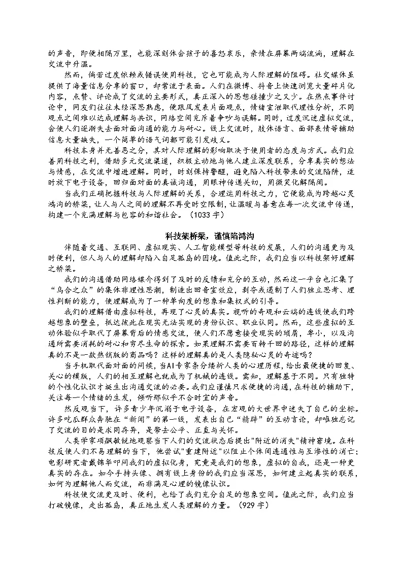 2025年高三语文各地名校4月联考作文汇编学案（真题呈现+审题指导+立意参考+优文推荐）第3页