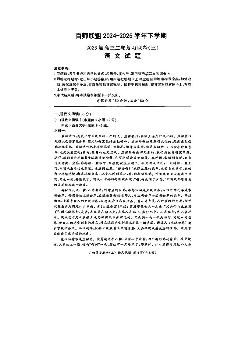 百师联盟2025届高三下期二轮联考（三）试卷语文试卷含答案第1页