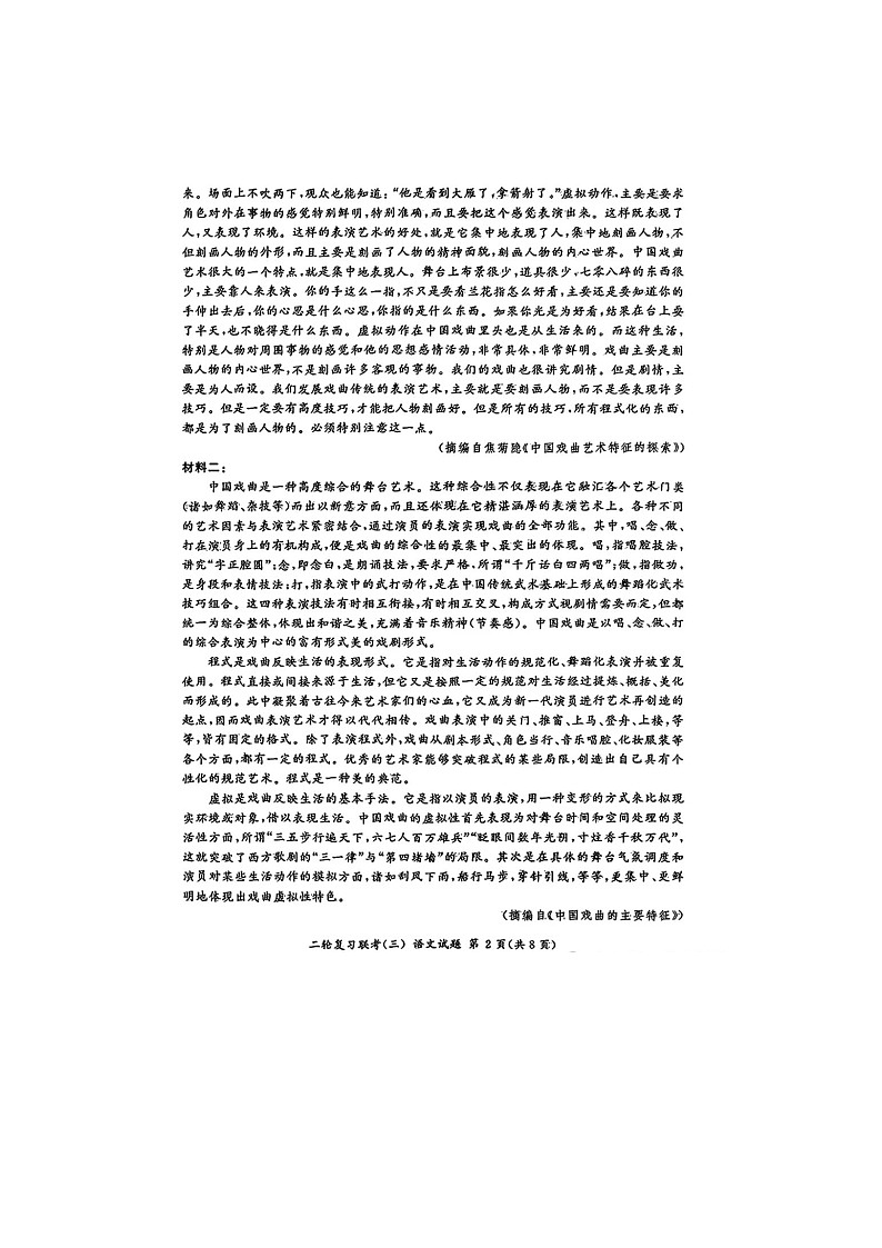 百师联盟2025届高三下期二轮联考（三）试卷语文试卷含答案第2页