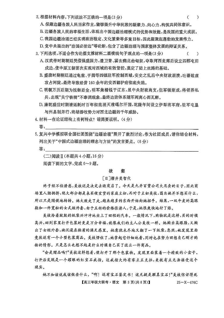 河南省TOP二十名校2025届高三下学期5月猜题大联考试题 语文 PDF版含解析第3页