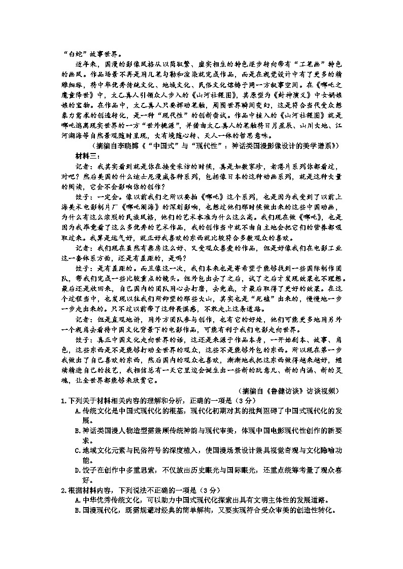 吉林省吉林市2024-2025学年高三下学期4月四模试题 语文 含答案第2页