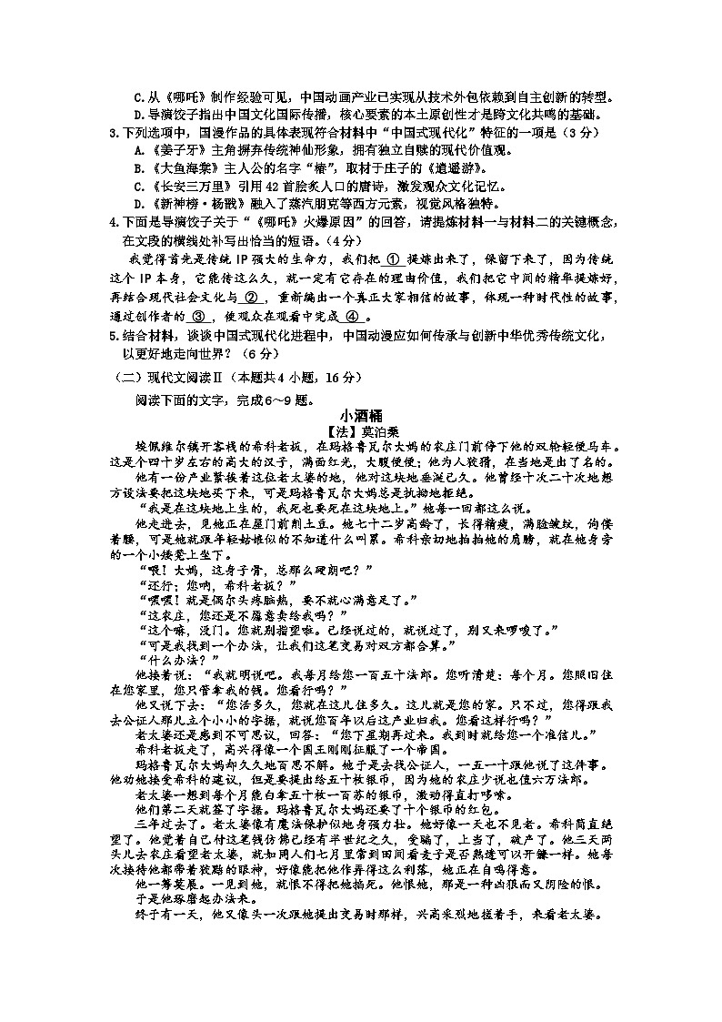 吉林省吉林市2024-2025学年高三下学期4月四模试题 语文 含答案第3页