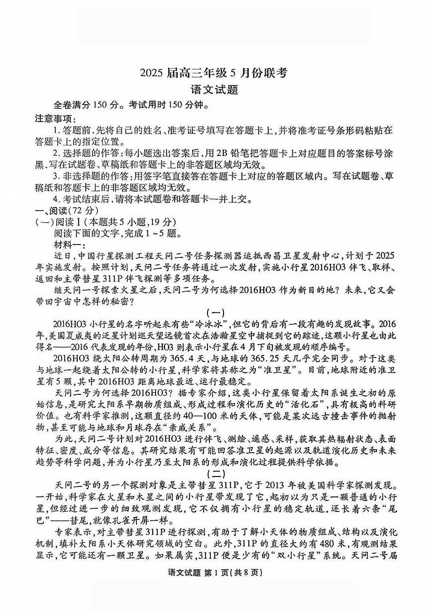 广东省衡水金卷2025届高三下学期5月联考试题 语文 PDF版含解析第1页
