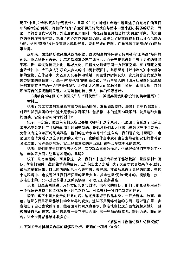 【语文试题】（2022级+高三4模）第2页